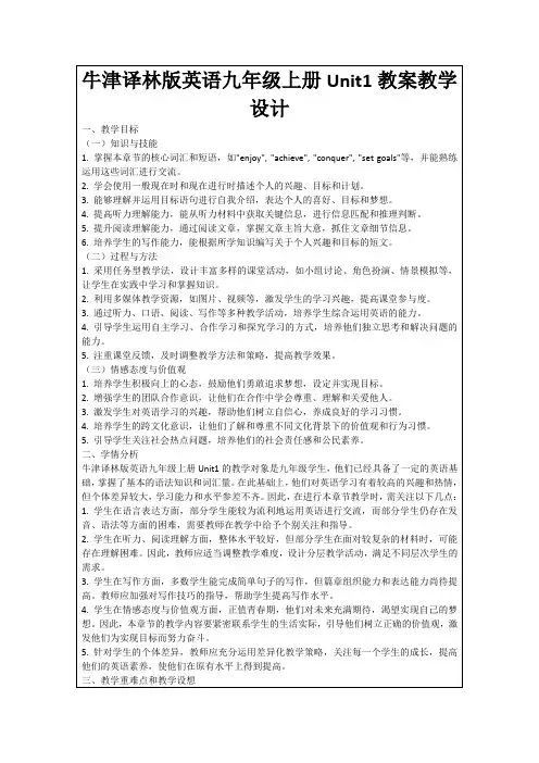 牛津译林版英语九年级上册Unit1教案教学设计