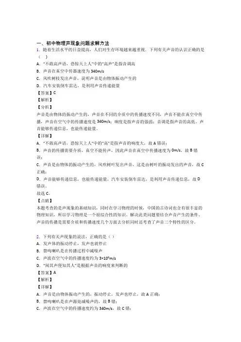 全国中考物理声现象的综合中考真题汇总含答案