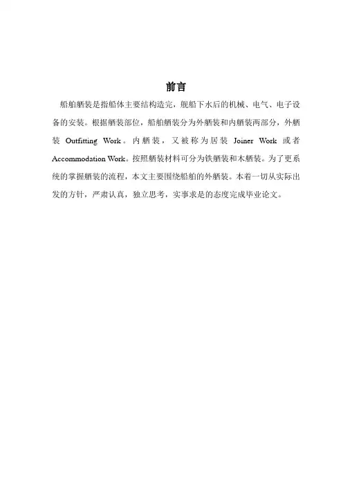 舾装设备和舾装作业工艺阶段的论述
