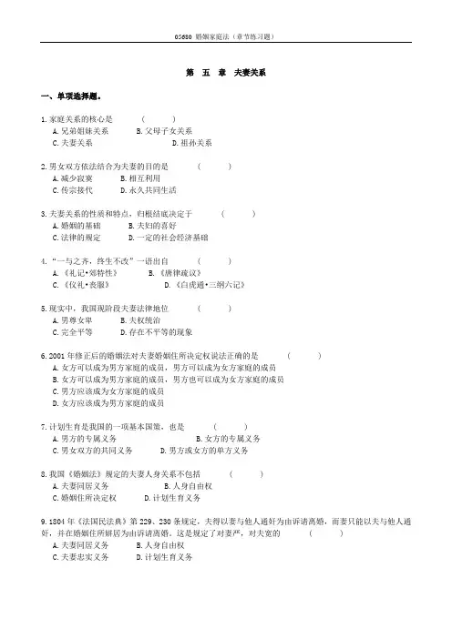 婚姻家庭法0501