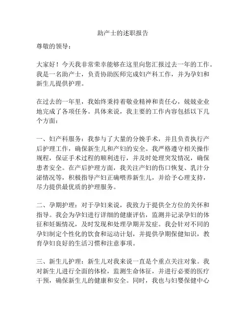 助产士的述职报告