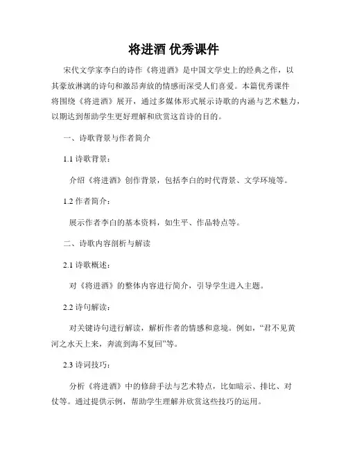 将进酒 优秀课件