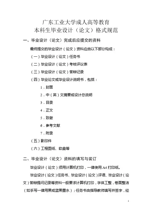 广东工业大学成人高等教育