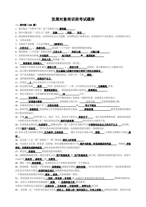 发展对象培训班考试题库答案