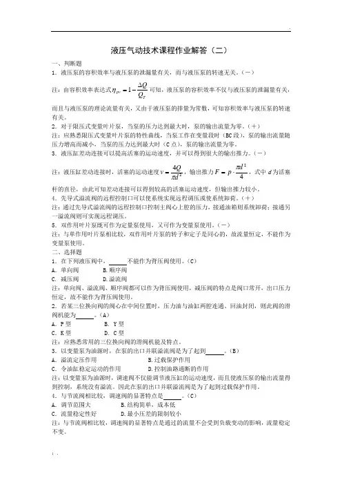 液压气动作业答案2