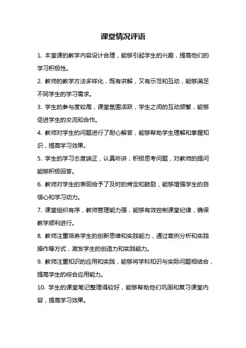 课堂情况评语