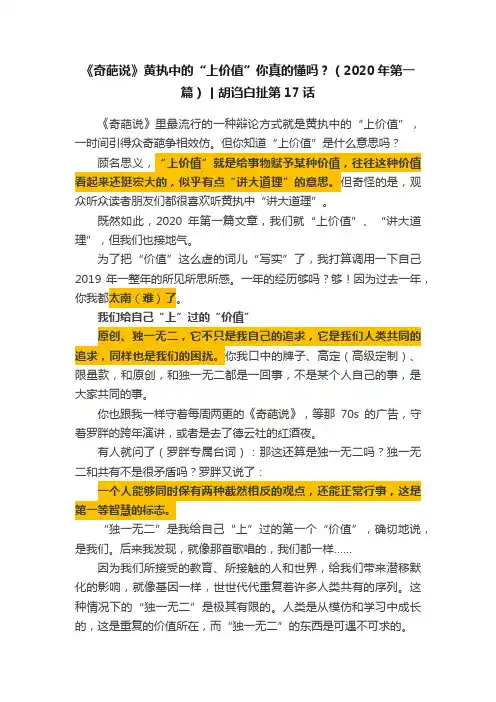 《奇葩说》黄执中的“上价值”你真的懂吗？（2020年第一篇）丨胡诌白扯第17话