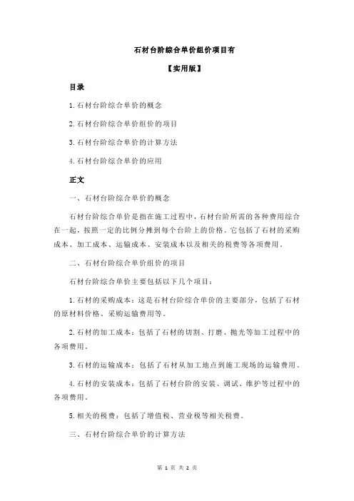 石材台阶综合单价组价项目有