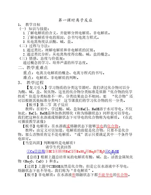 离子反应第一课时(教案最终版)