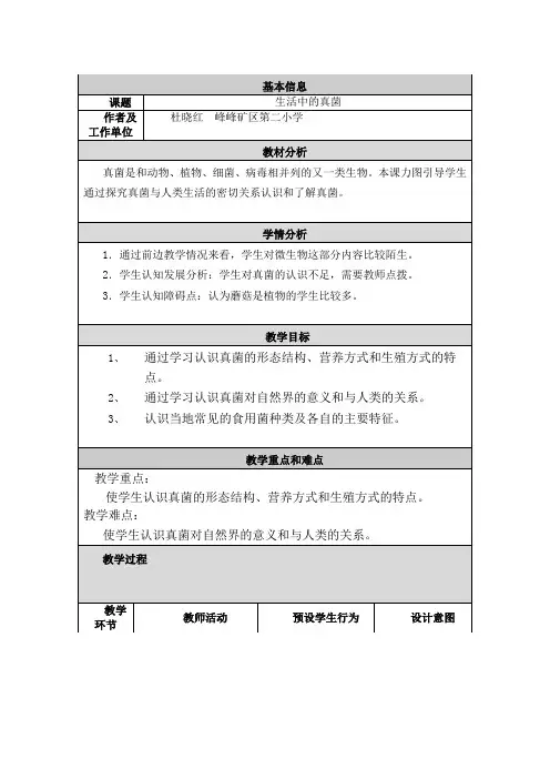 小学国培科学教学设计与反思