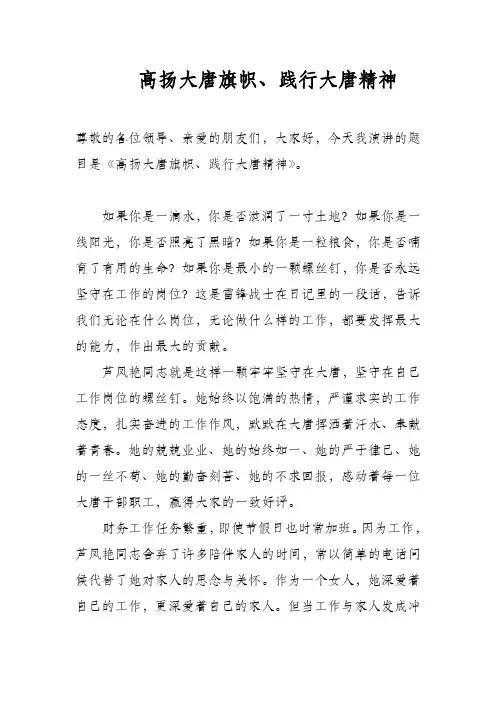 大唐精神演讲稿