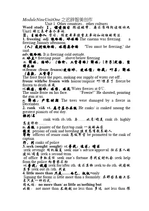译林牛津版M9U1 单词学案