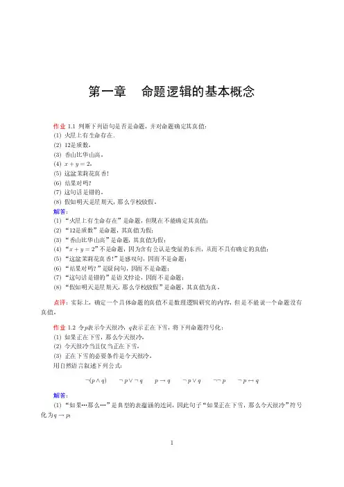 数理逻辑课本答案