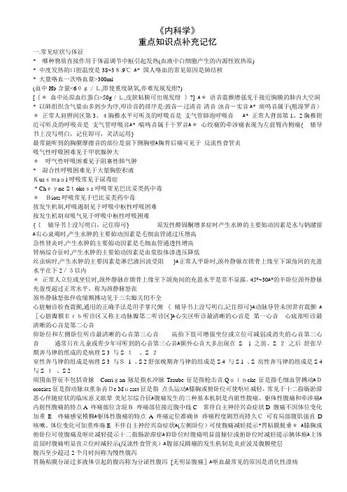 西医综合(内科知识)