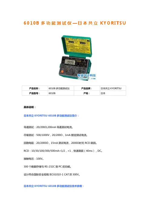 日本共立KYORITSU多功能测试仪6010B