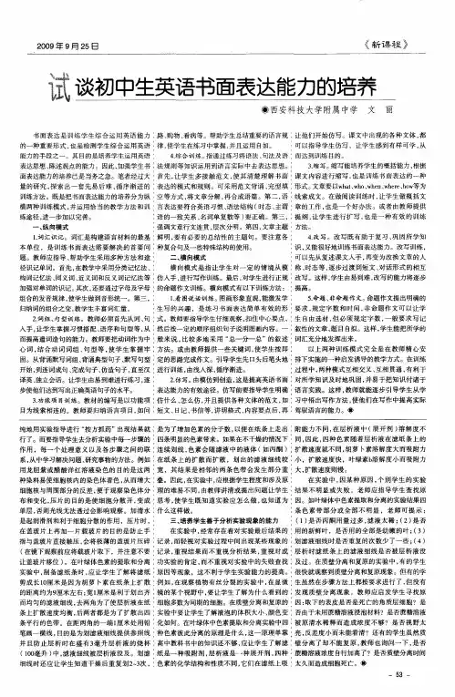 试谈初中生英语书面表达能力的培养