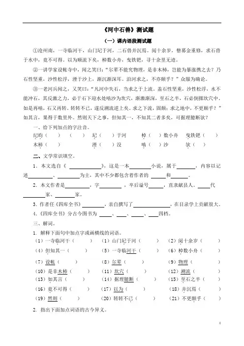 初中语文24课：《河中石兽》测试题及答案