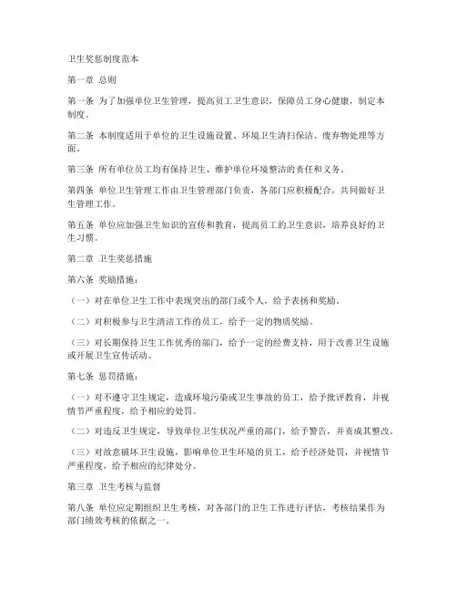 卫生奖惩制度范本