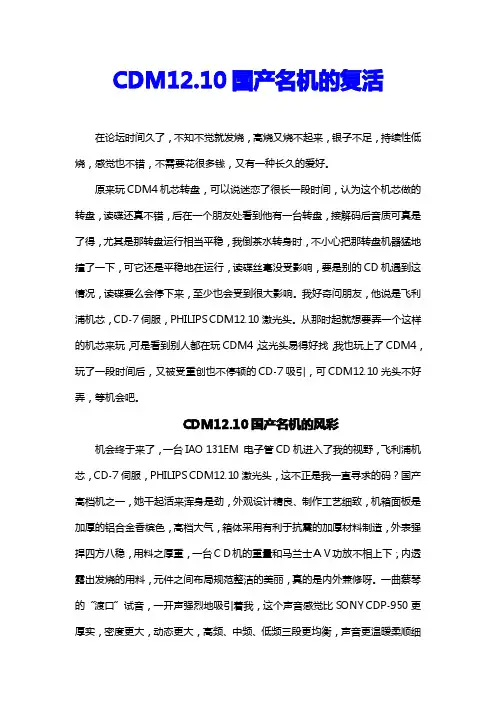 CDM12.10国产名机的复活