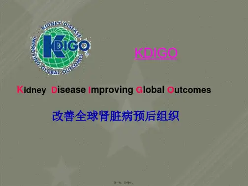 KDIGO指南解读