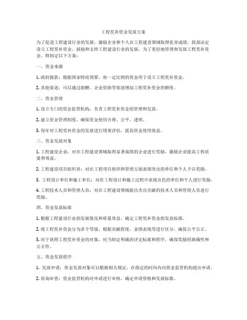 工程奖补资金发放方案