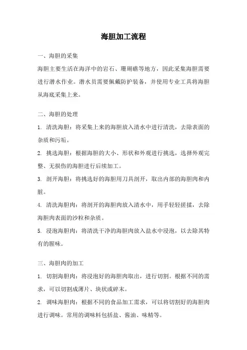 海胆加工流程