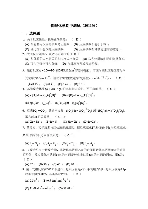 物理化学期中测试答案