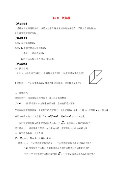 河北省邢台市桥东区八年级数学上册14实数14.2立方根导学案(无答案)(新版)冀教版