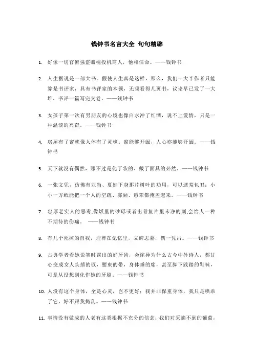 钱钟书名言大全 句句精辟