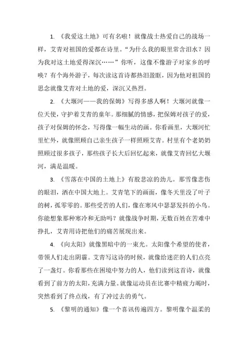 艾青最出名的十首诗