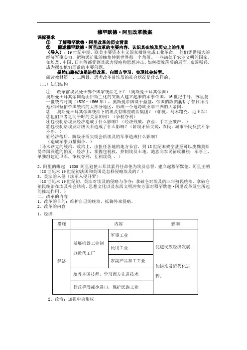 人教版选修1《穆罕默德·阿里改革的主要内容》word教案