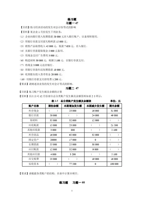 课后练习题