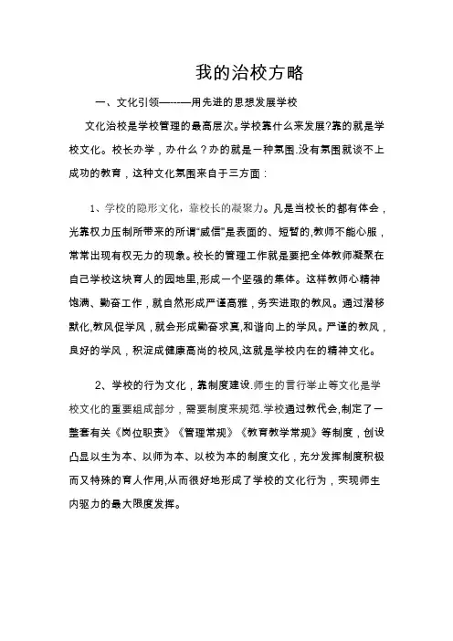 我的治校方略