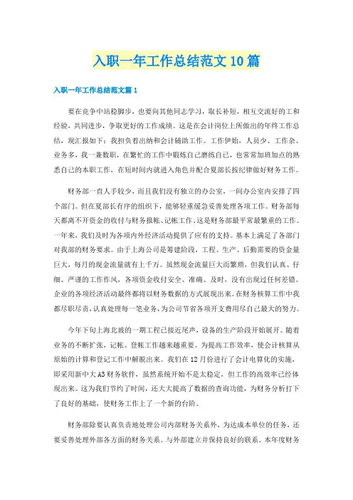入职一年工作总结范文10篇