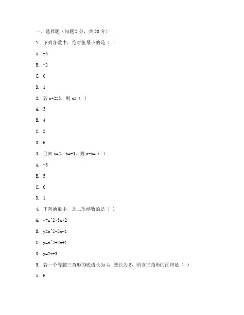 景泰县初中期末数学试卷