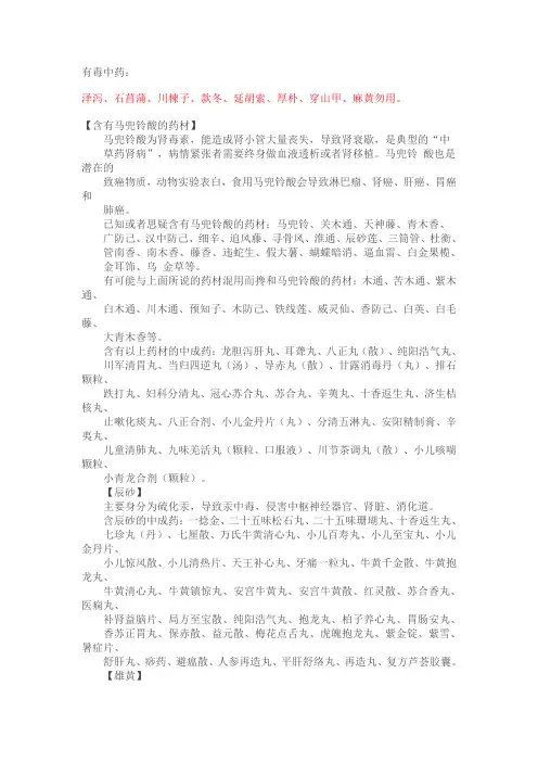 有毒中药