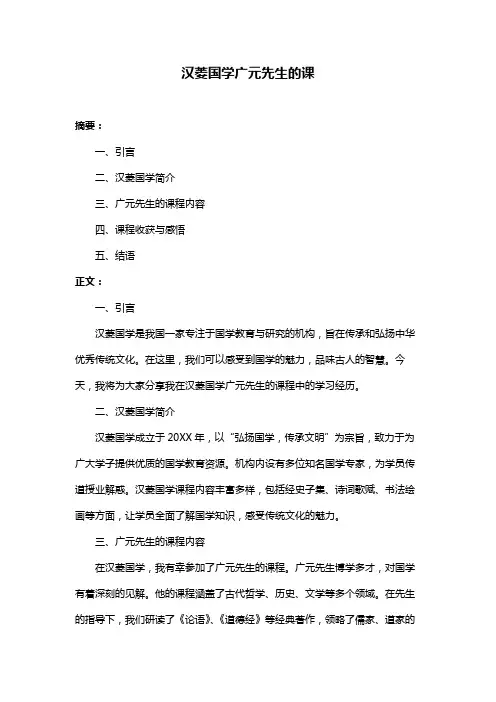 汉菱国学广元先生的课