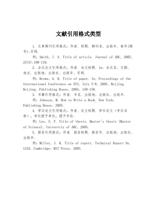 文献引用格式类型