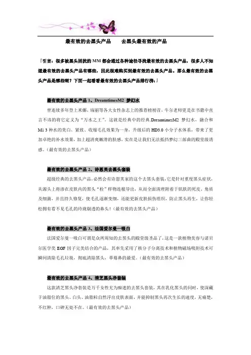 最有效的去黑头产品    去黑头最有效的产品