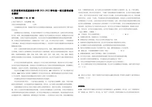 江苏省常州市武进洛阳中学2021-2022学年高一语文联考试卷含解析
