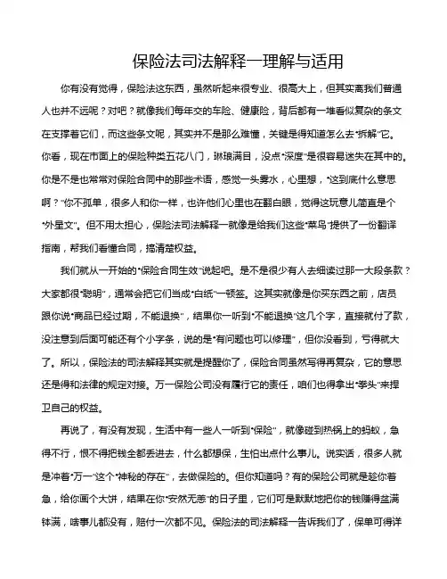保险法司法解释一理解与适用