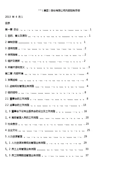 股份有限公司内部控制手册
