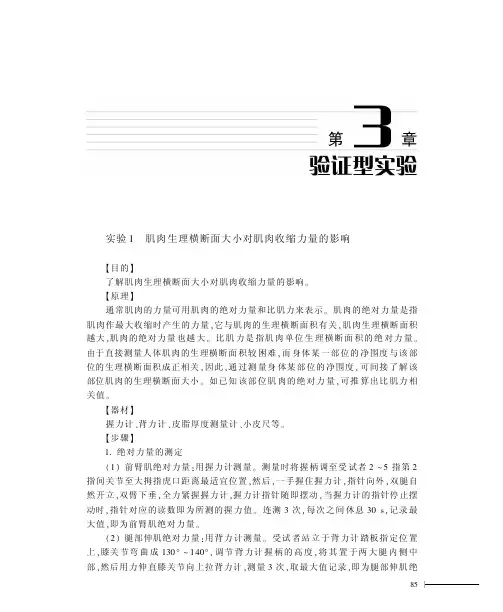 运动生理学实验