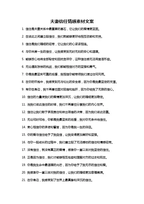 夫妻信任情感素材文案