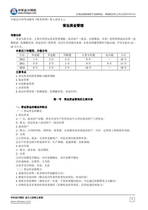 营运资金管理--中级会计师辅导《财务管理》第七章讲义1