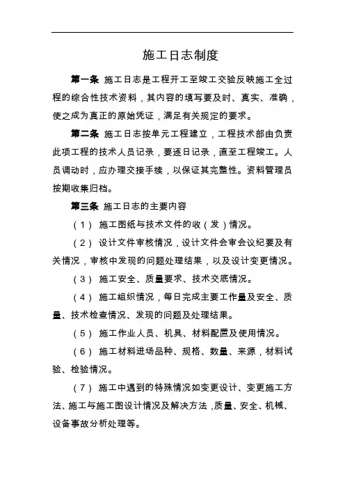 施工日志制度