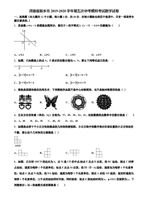 河南省新乡市2019-2020学年第五次中考模拟考试数学试卷含解析