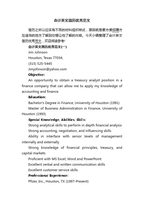 会计英文简历优秀范文