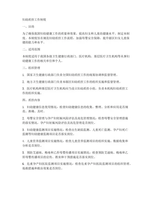 妇幼质控工作制度