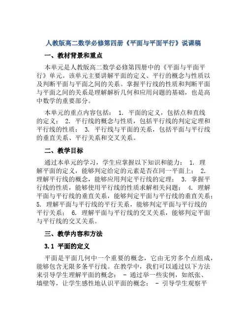 人教版高二数学必修第四册《平面与平面平行》说课稿